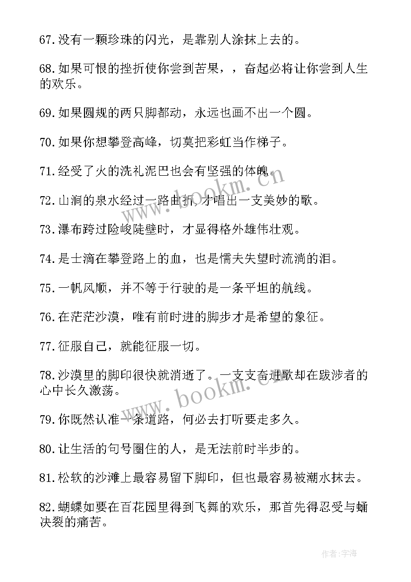 2023年战胜逆境的大学生励志格言(精选8篇)