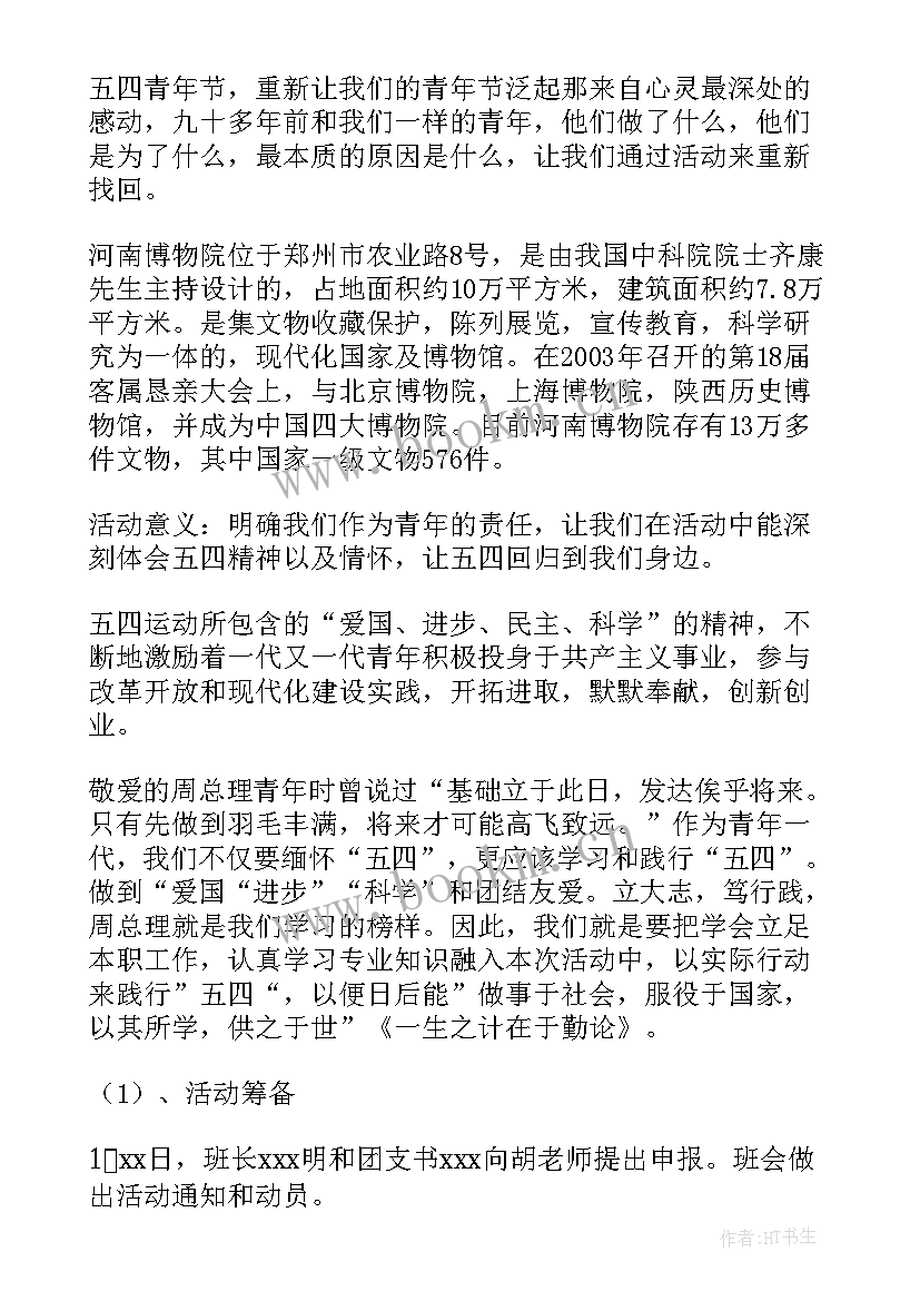 青年节系列活动 全新五四青年节团日活动策划方案精彩(优秀11篇)