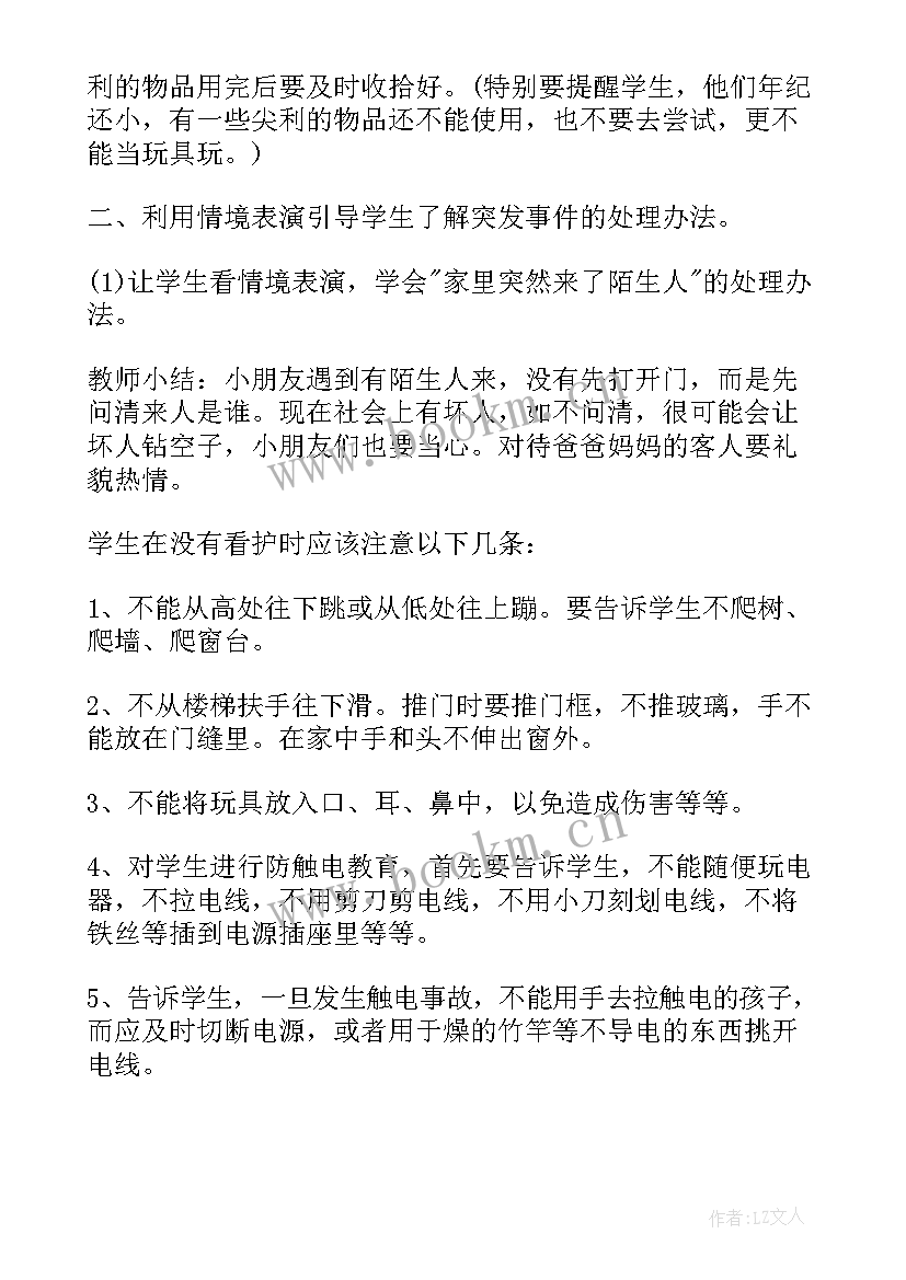 寒假安全班会总结 寒假安全教育班会教案(模板20篇)