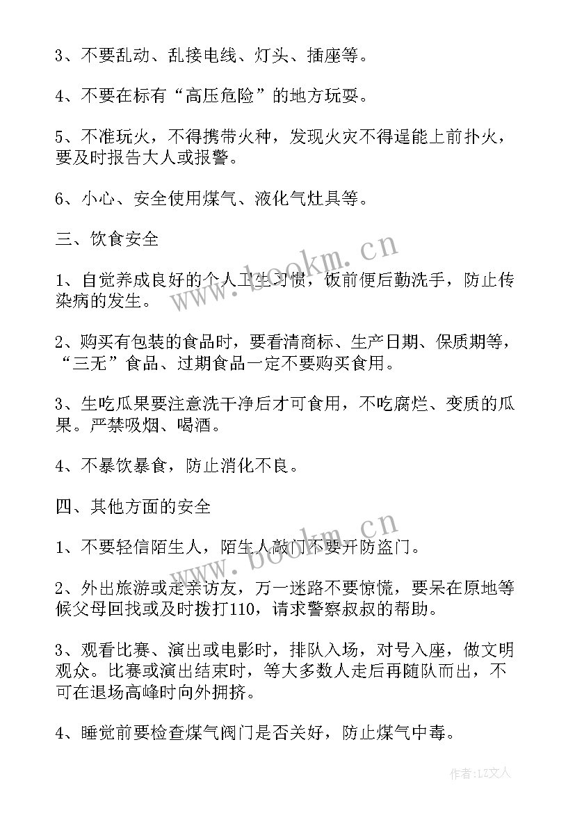 寒假安全班会总结 寒假安全教育班会教案(模板20篇)