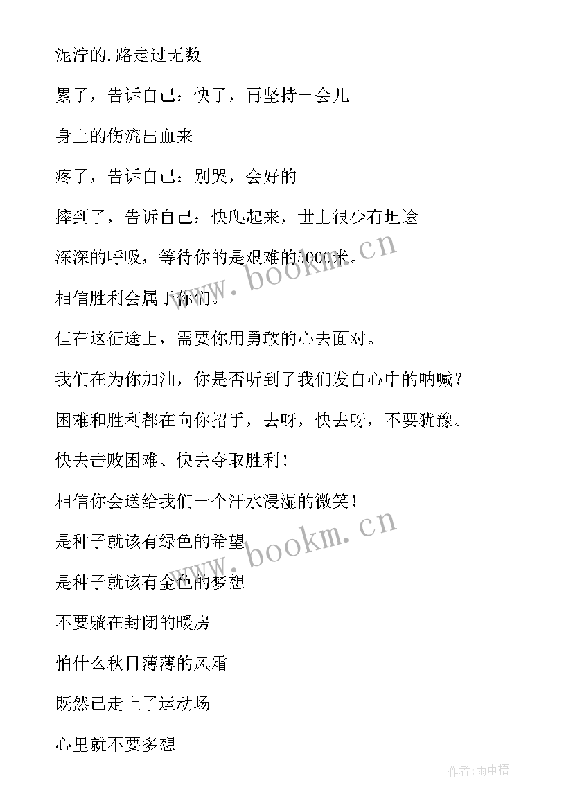 最新运动会加油稿句子 运动会加油的句子(模板10篇)