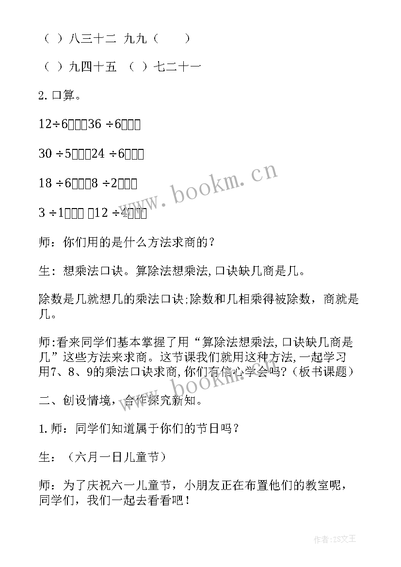 最新用～的乘法口诀求商解决问题教学反思(优质16篇)