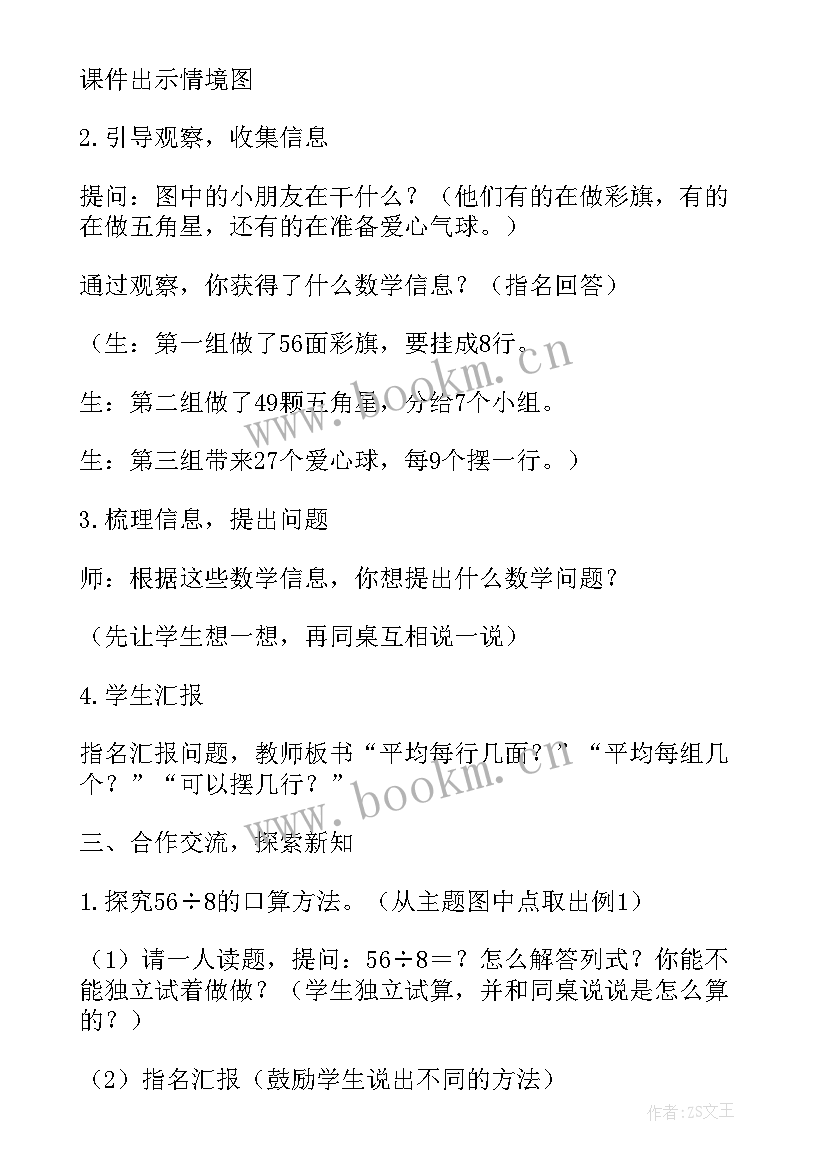 最新用～的乘法口诀求商解决问题教学反思(优质16篇)