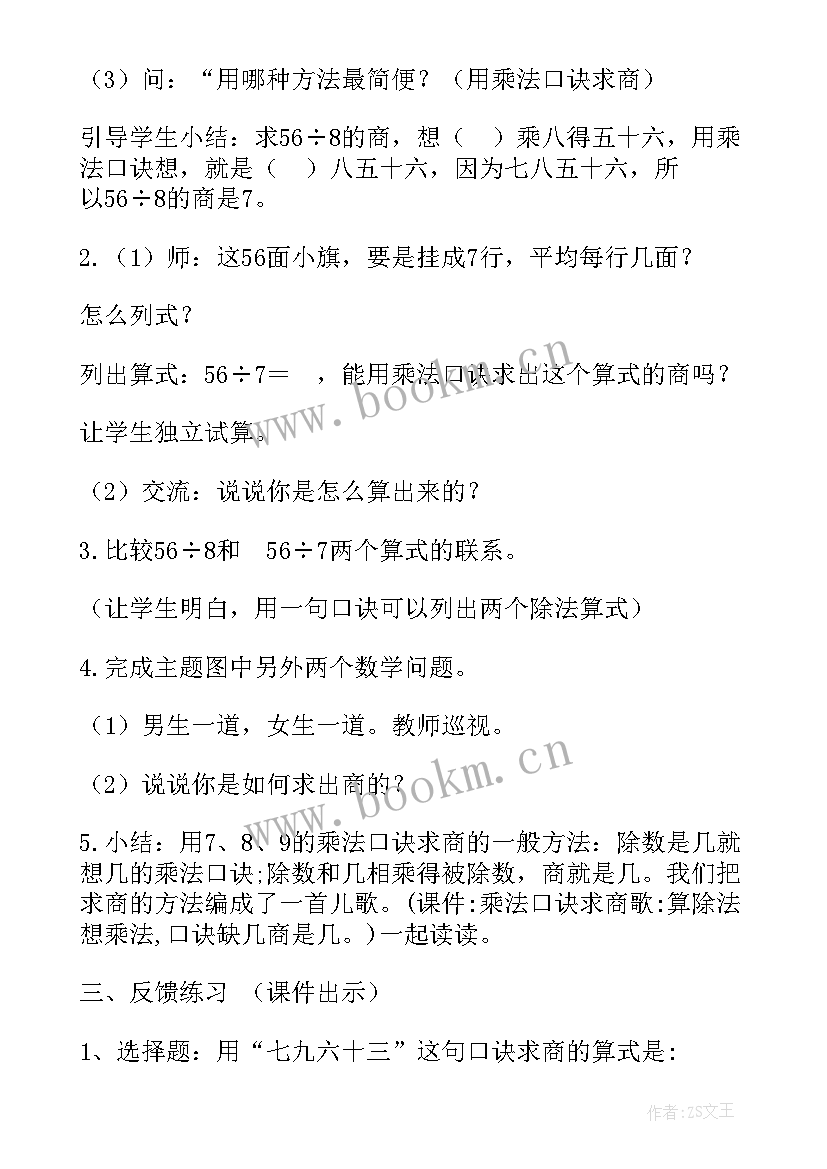 最新用～的乘法口诀求商解决问题教学反思(优质16篇)