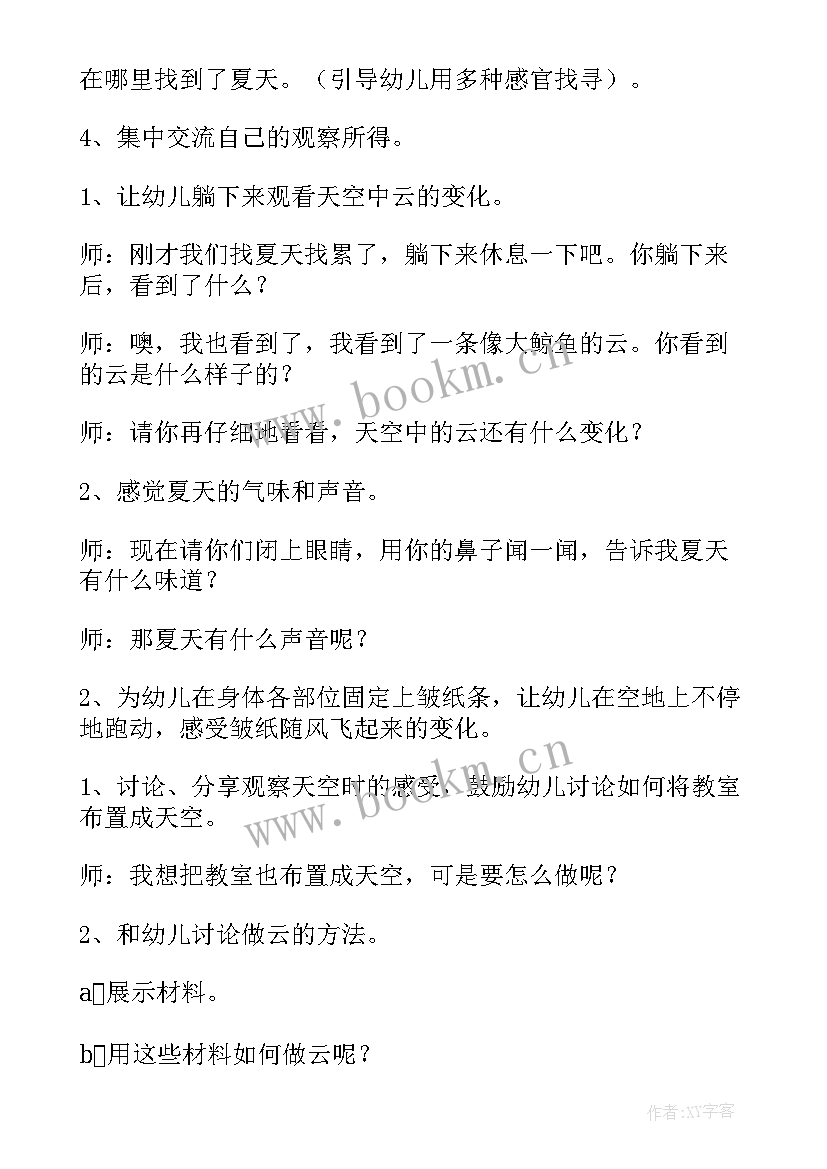 2023年夏天教案中班美术(实用13篇)