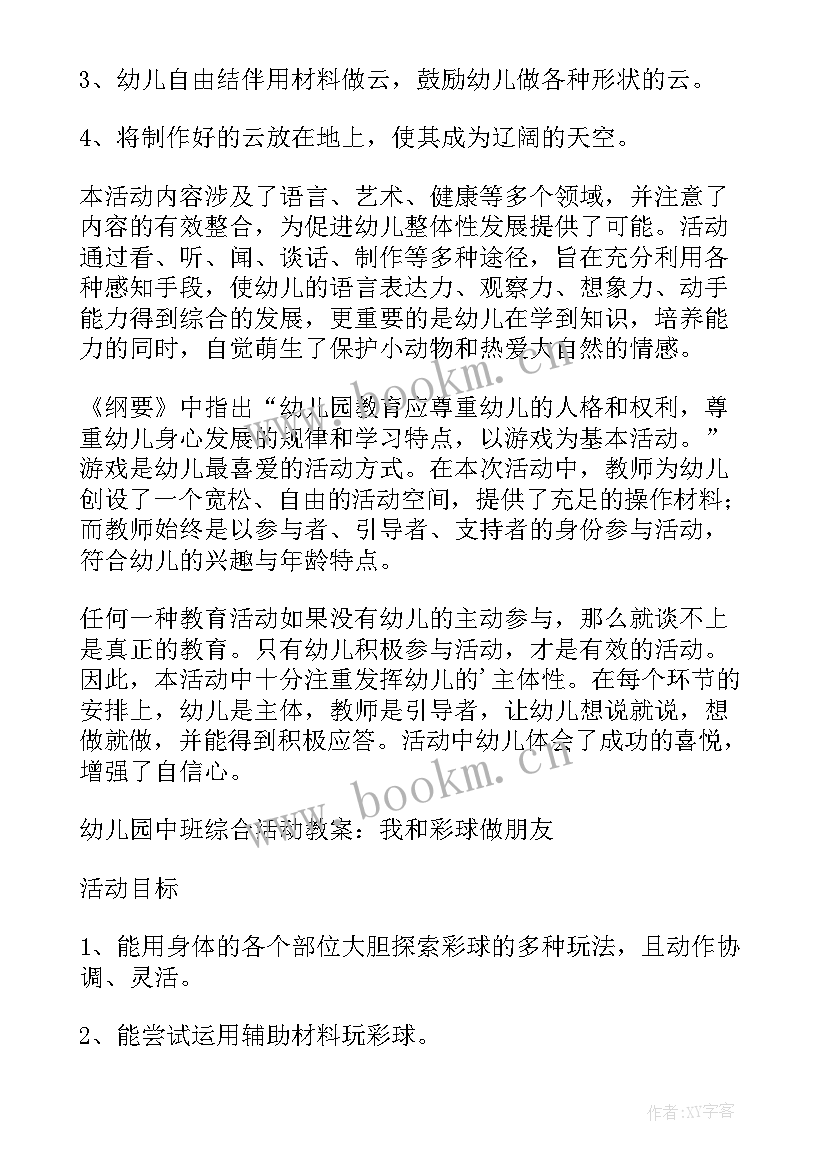 2023年夏天教案中班美术(实用13篇)