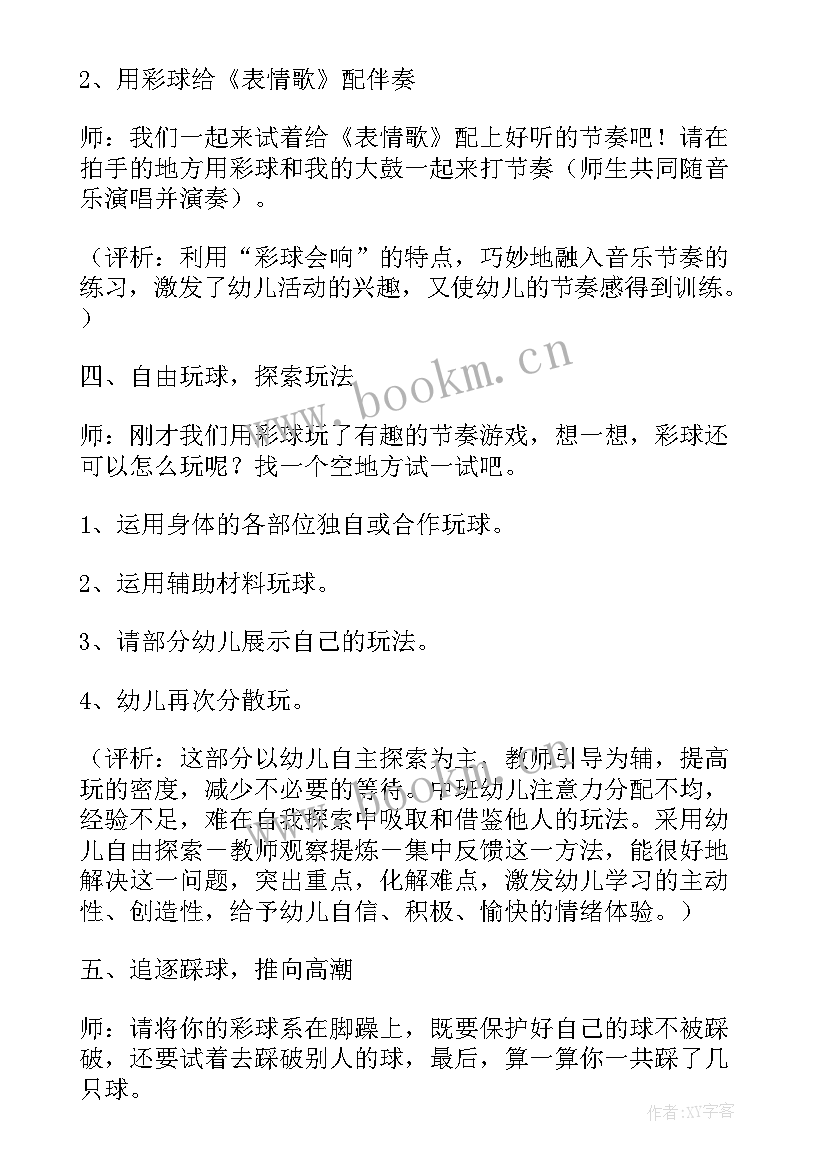 2023年夏天教案中班美术(实用13篇)