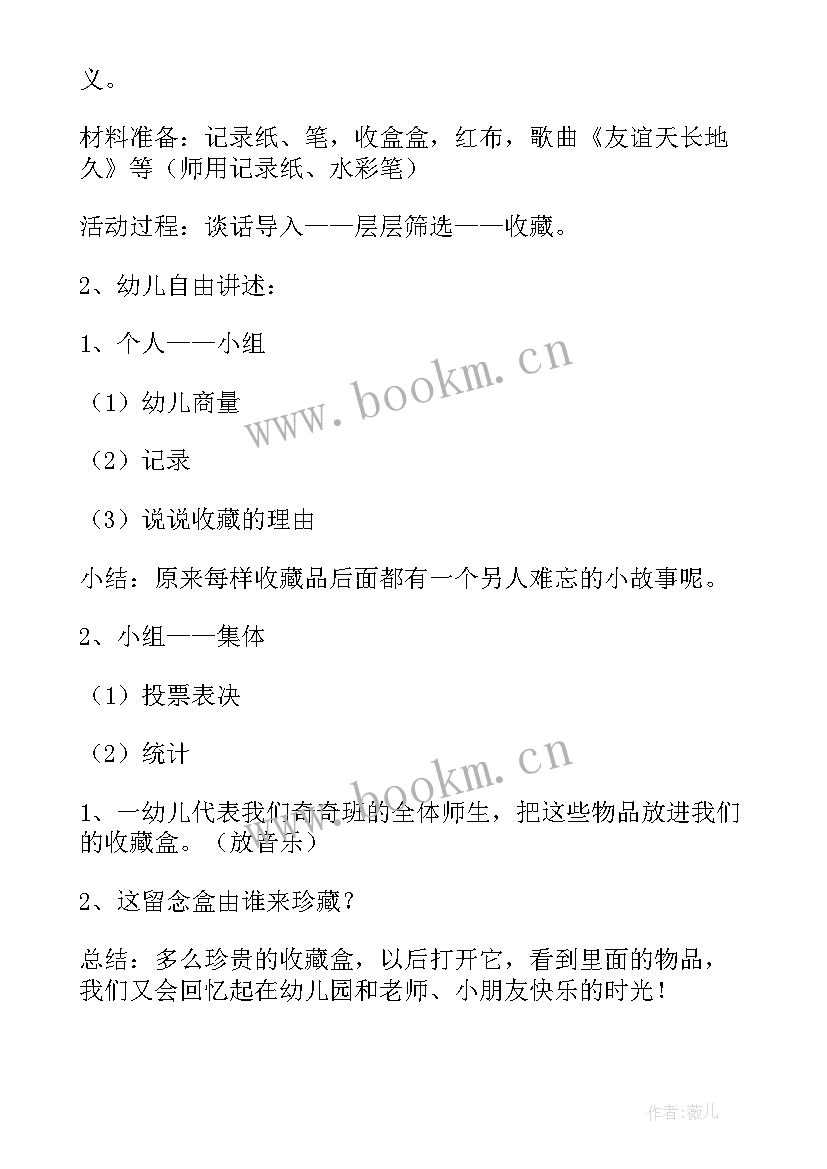 2023年大班毕业诗教案含反思 幼儿园大班社会教案我们就要毕业了(模板8篇)