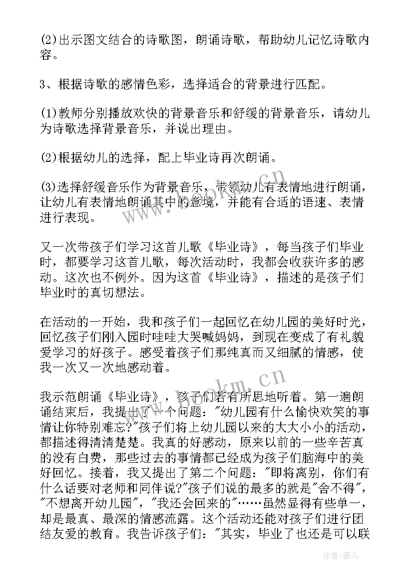 2023年大班毕业诗教案含反思 幼儿园大班社会教案我们就要毕业了(模板8篇)