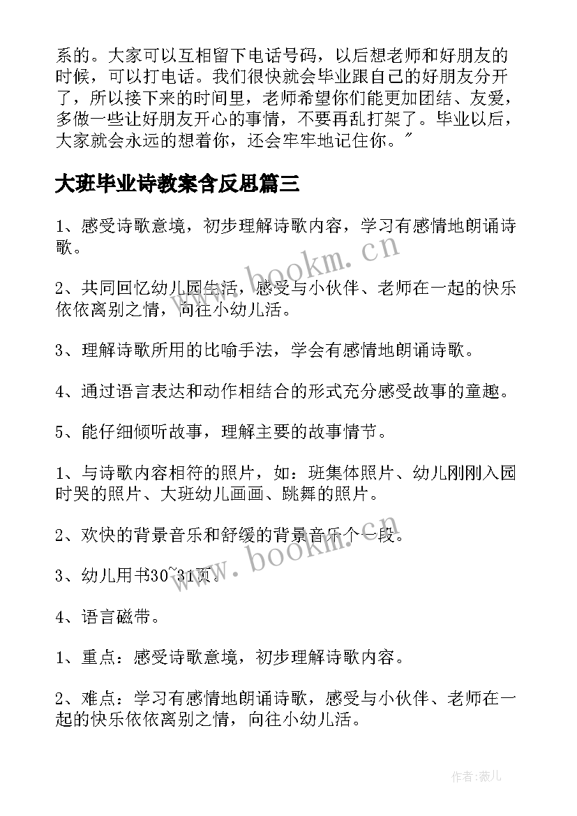 2023年大班毕业诗教案含反思 幼儿园大班社会教案我们就要毕业了(模板8篇)