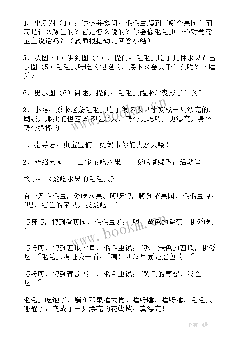 小班语言教案红红的(精选8篇)