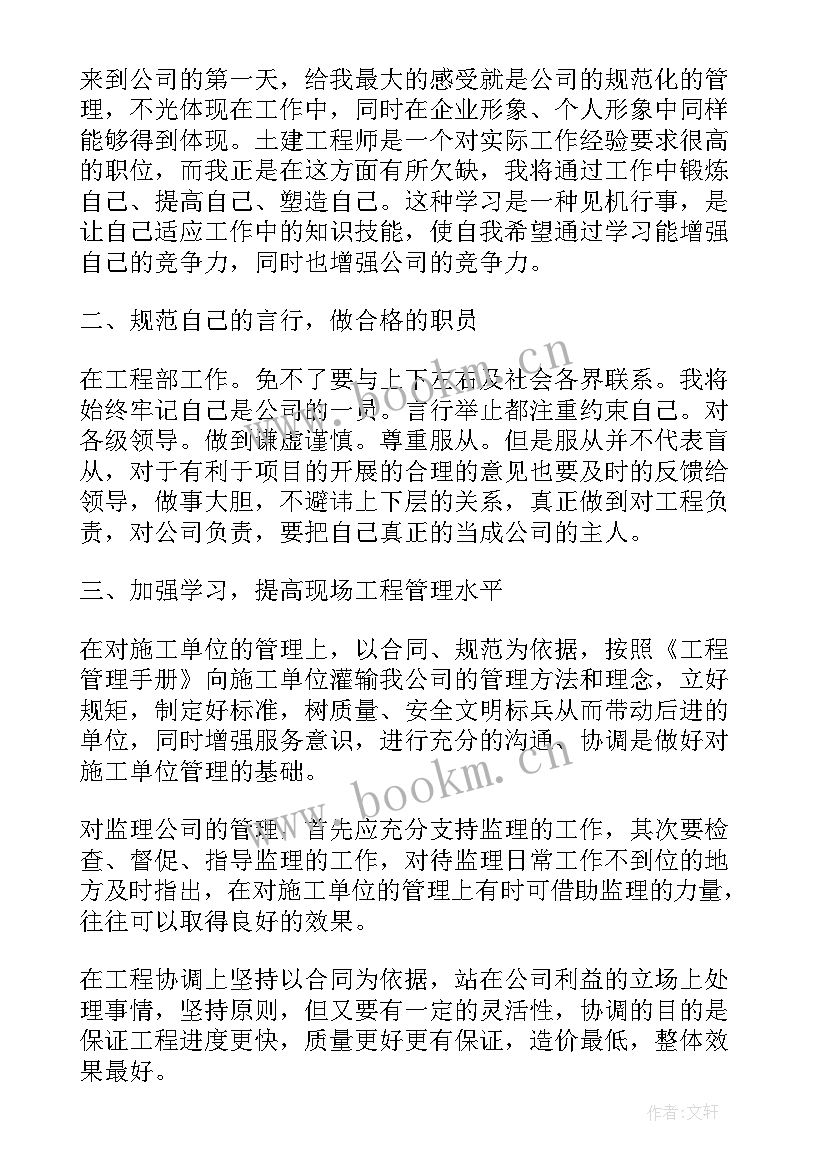 房地产建筑施工工程师个人工作总结 建筑施工工程师个人工作总结(通用8篇)