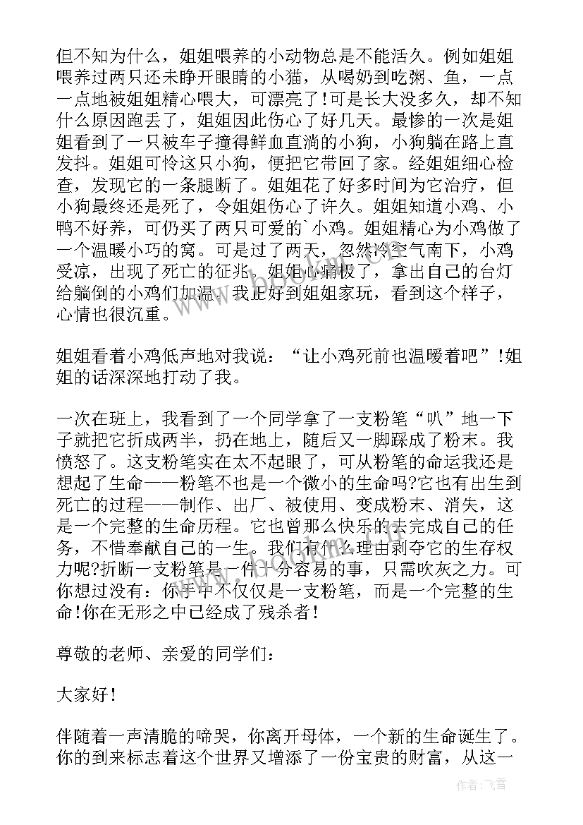 最新珍爱生命的小学生 小学生演讲稿珍爱生命(汇总19篇)