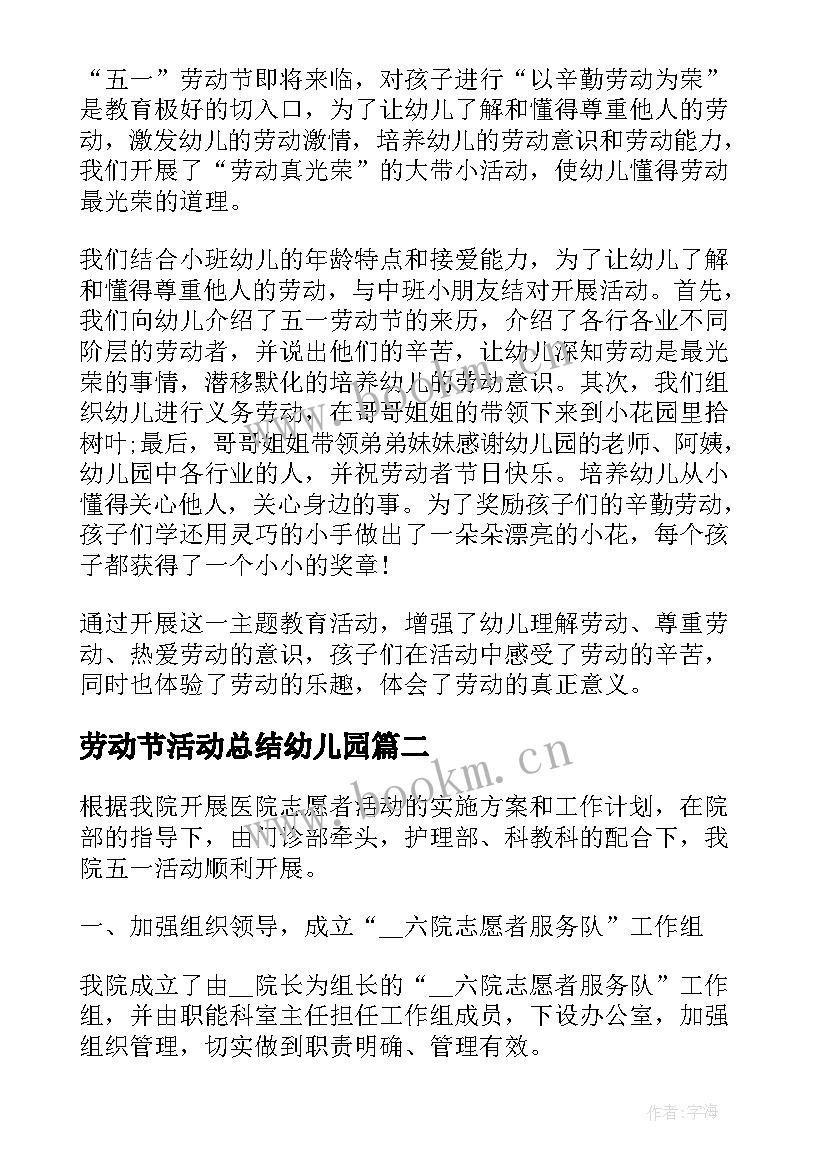 最新劳动节活动总结幼儿园(优质14篇)