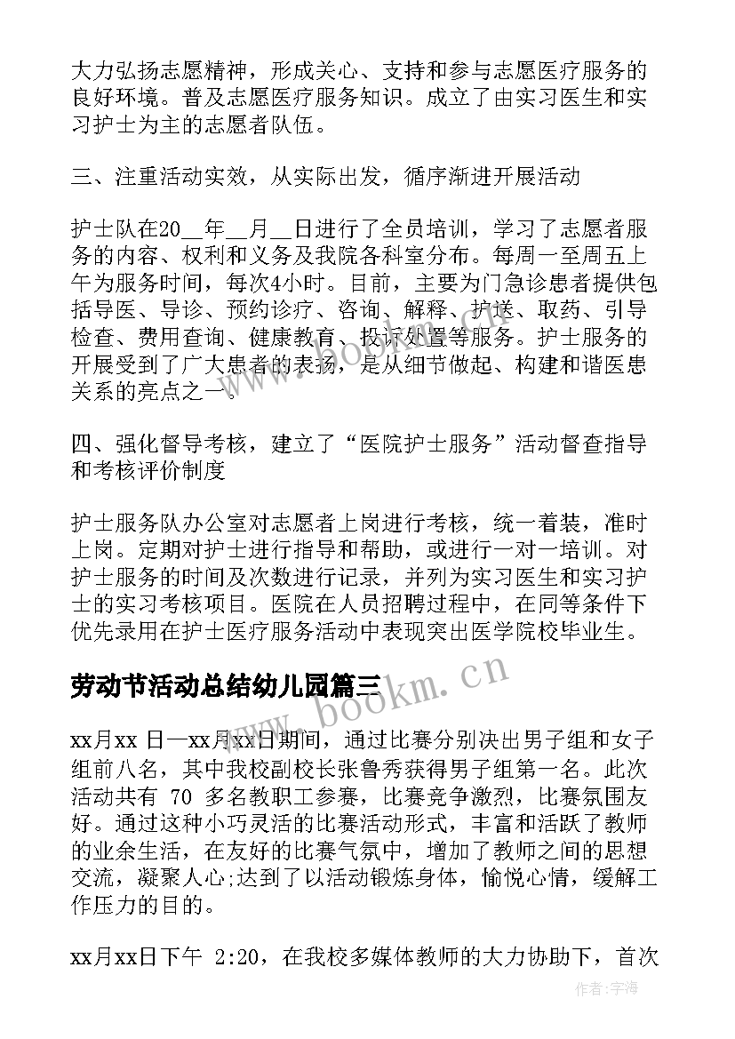 最新劳动节活动总结幼儿园(优质14篇)