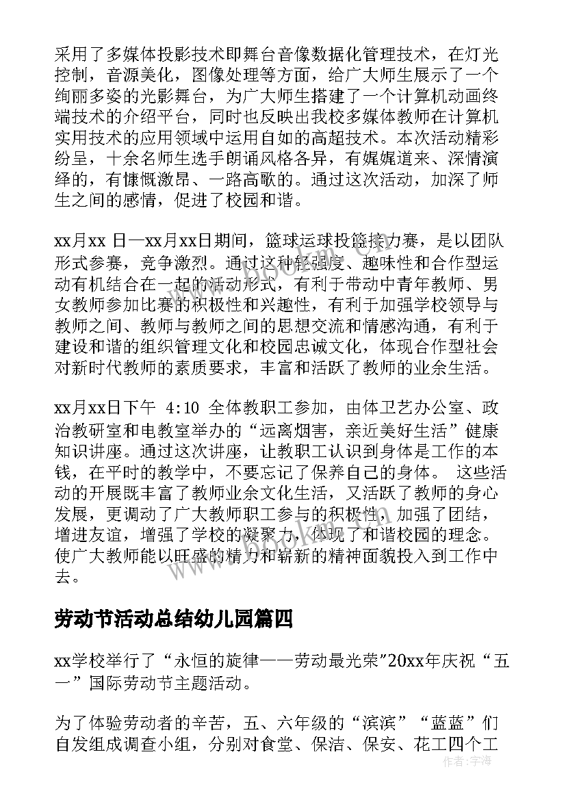 最新劳动节活动总结幼儿园(优质14篇)