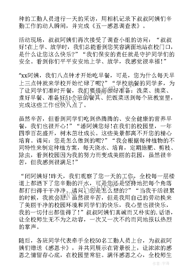 最新劳动节活动总结幼儿园(优质14篇)