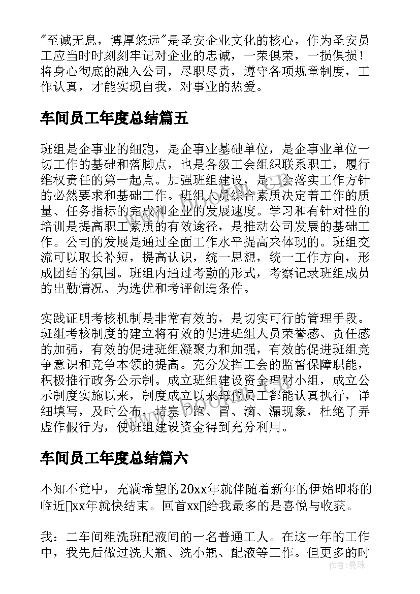 车间员工年度总结(实用18篇)