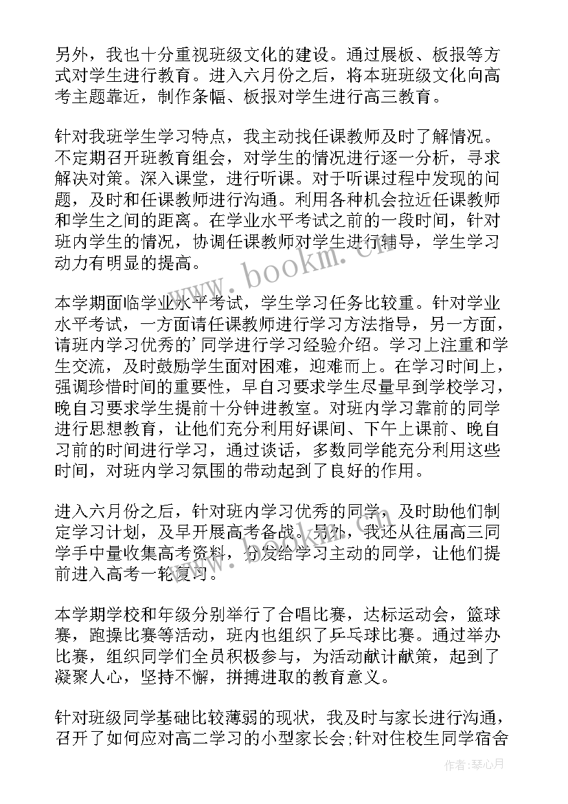 2023年秋季中班班级主班工作总结 高中班主任学期工作总结(实用16篇)