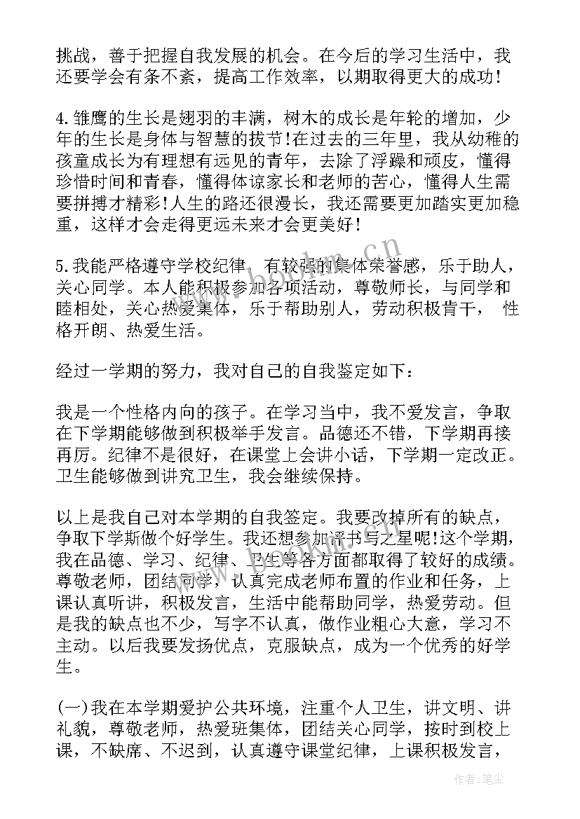 英语自我介绍小学生 小学生自我评价小结(优秀8篇)