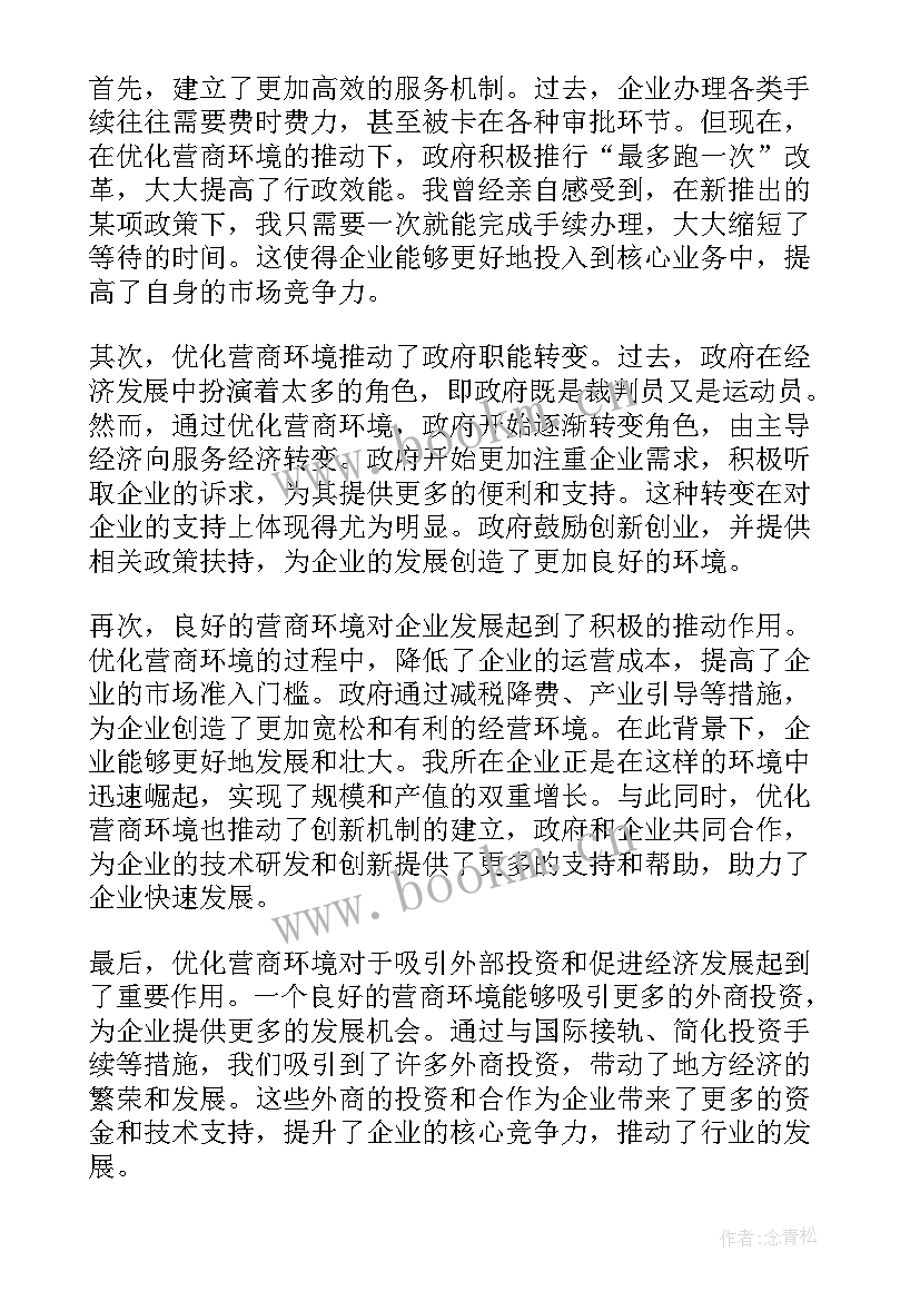 2023年振兴东北优化营商环境心得体会 优化营商环境心得体会(优质18篇)