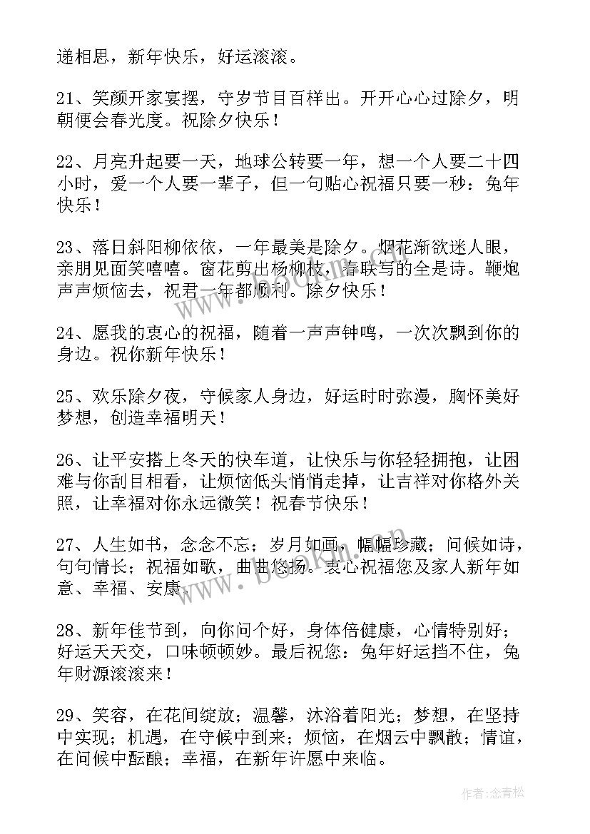 给朋友拜年的精辟祝福语短句(精选14篇)