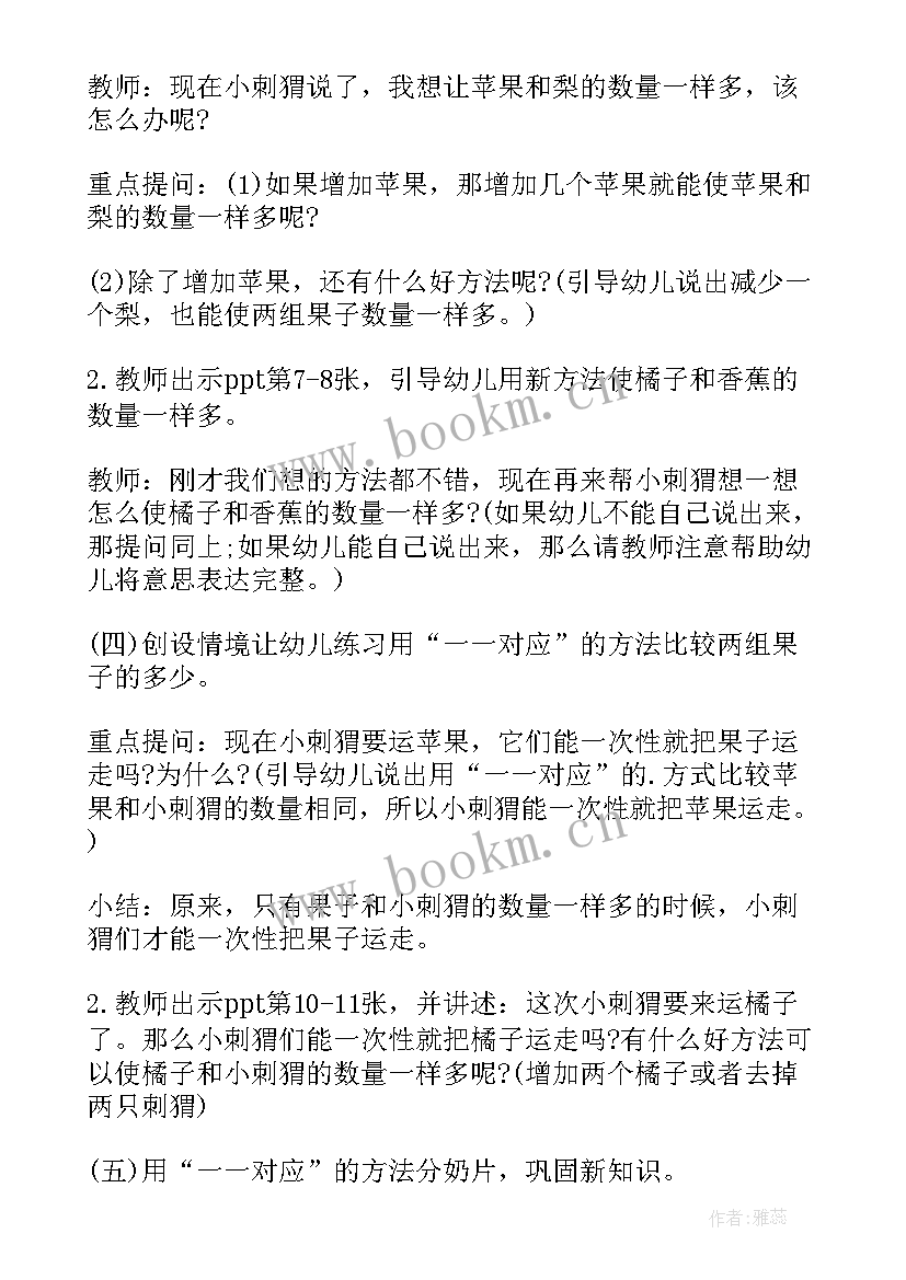 中班科学小刺猬运果子教案(精选8篇)