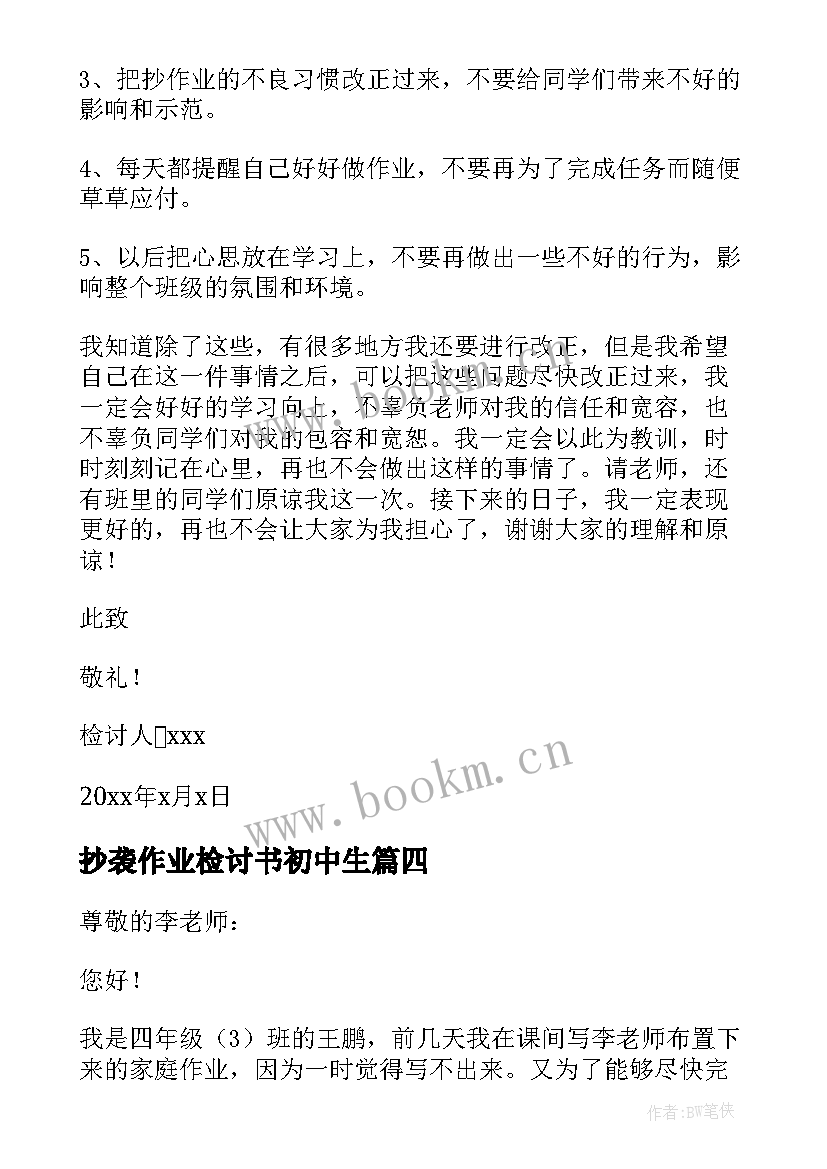 2023年抄袭作业检讨书初中生 抄袭作业检讨书(大全18篇)