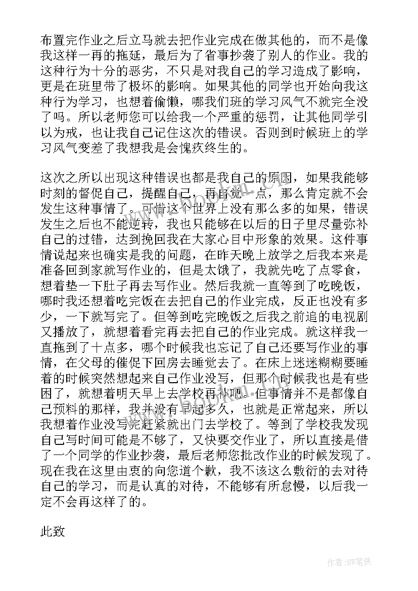 2023年抄袭作业检讨书初中生 抄袭作业检讨书(大全18篇)