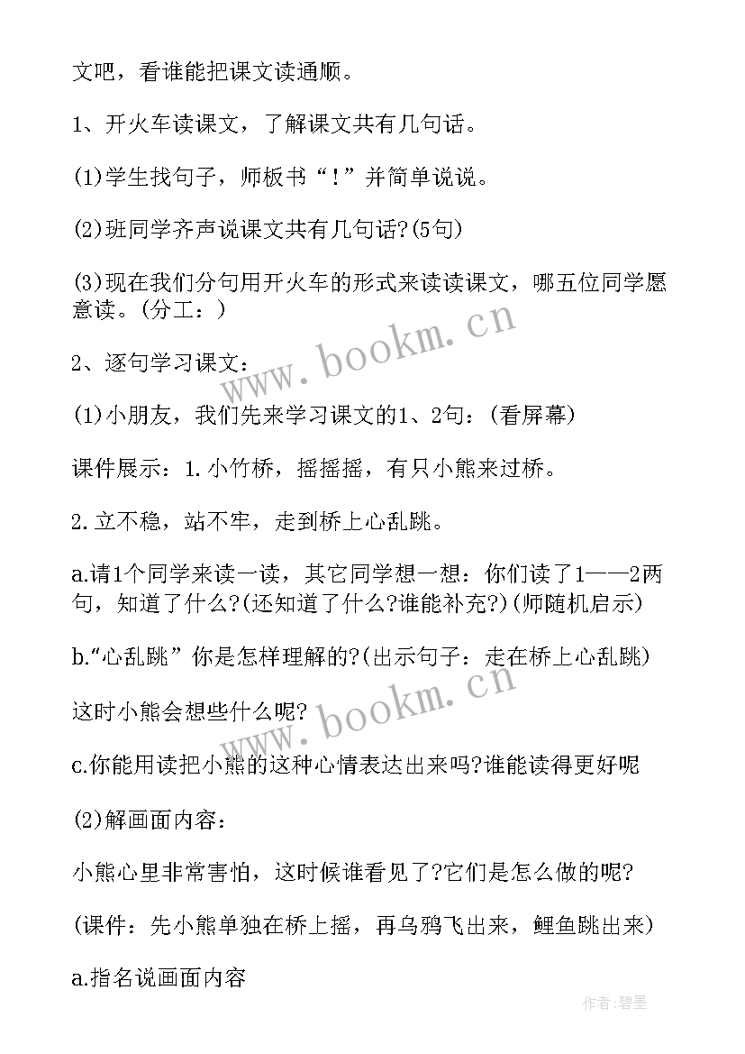 过桥小班教案反思 小班小熊过桥教案(模板8篇)