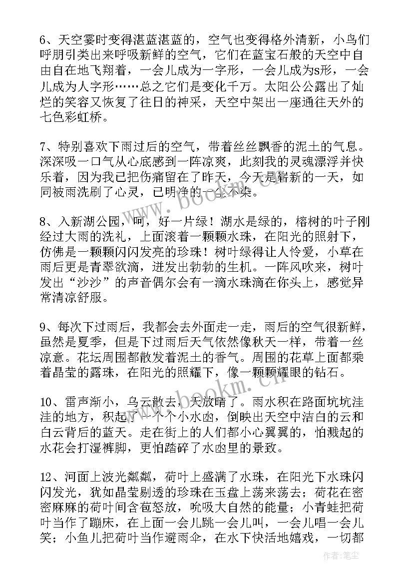 最新景色的经典句子摘抄 景色的句子经典(模板8篇)