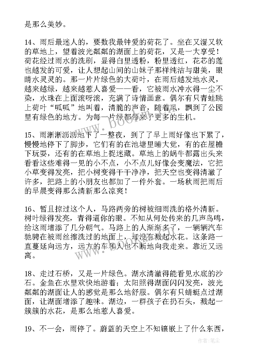 最新景色的经典句子摘抄 景色的句子经典(模板8篇)