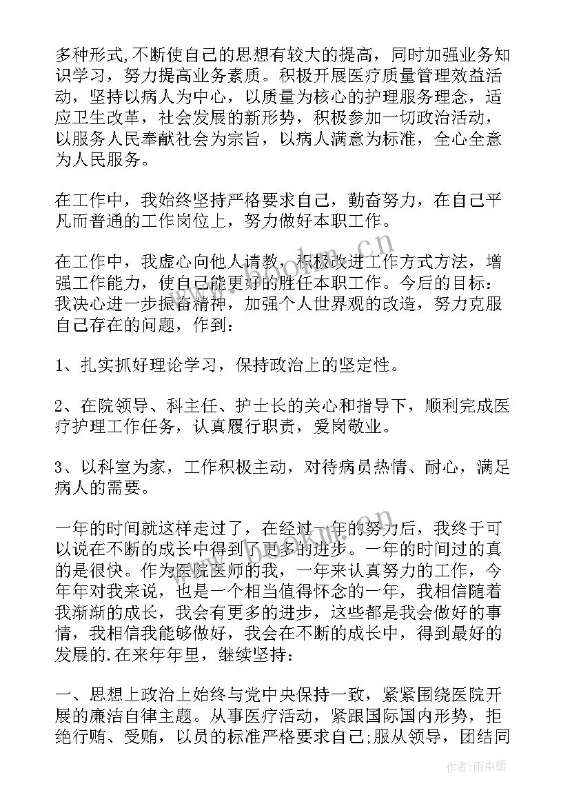 最新规培医生年度个人总结 icu医生个人年终总结(优质6篇)