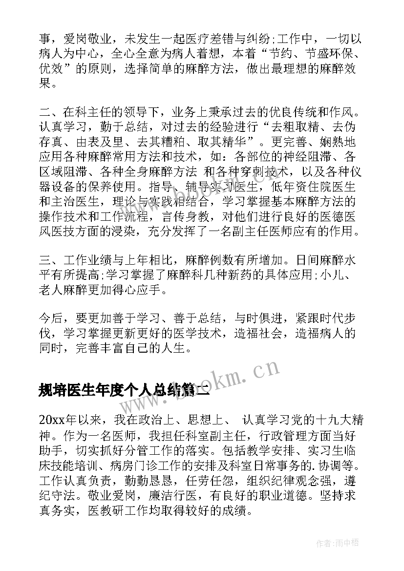 最新规培医生年度个人总结 icu医生个人年终总结(优质6篇)