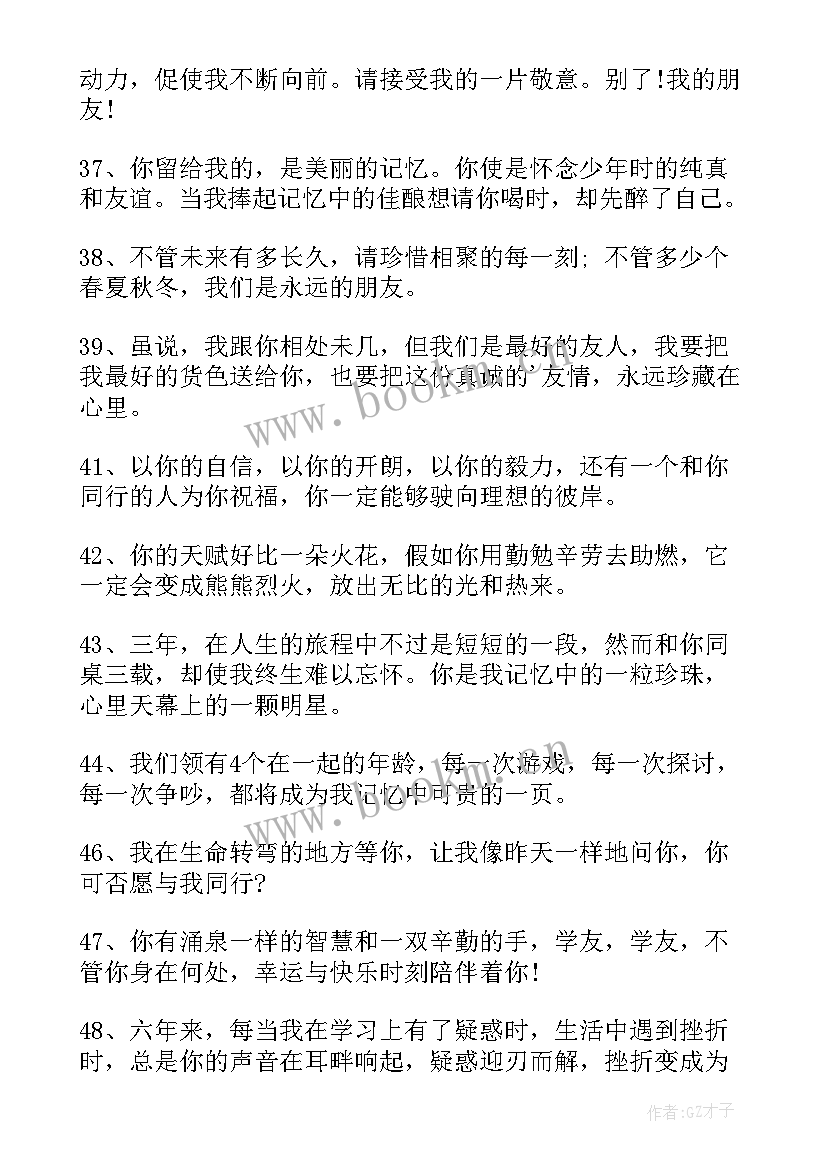 毕业写给同学的毕业赠言 写给同学的毕业赠言(通用8篇)