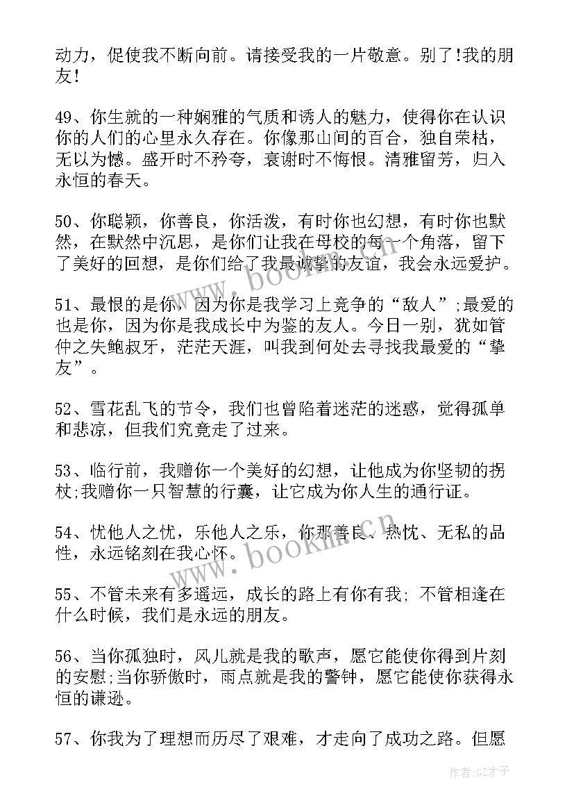 毕业写给同学的毕业赠言 写给同学的毕业赠言(通用8篇)