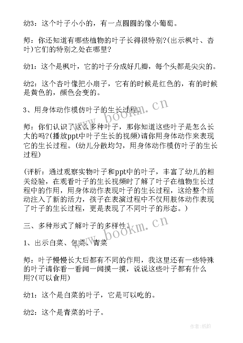 2023年中班科学活动教案叶子里的秘密教案反思(精选8篇)