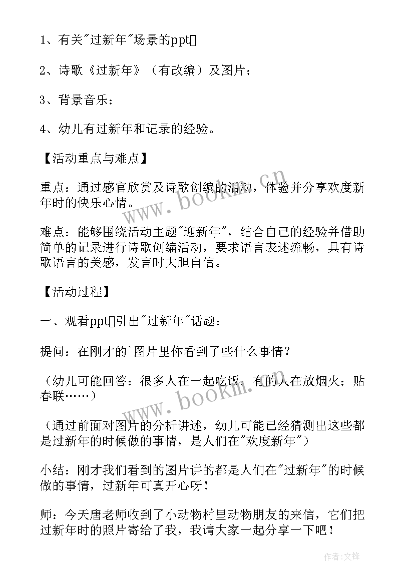 最新春节语言领域教案及反思 春节语言领域教案(精选8篇)