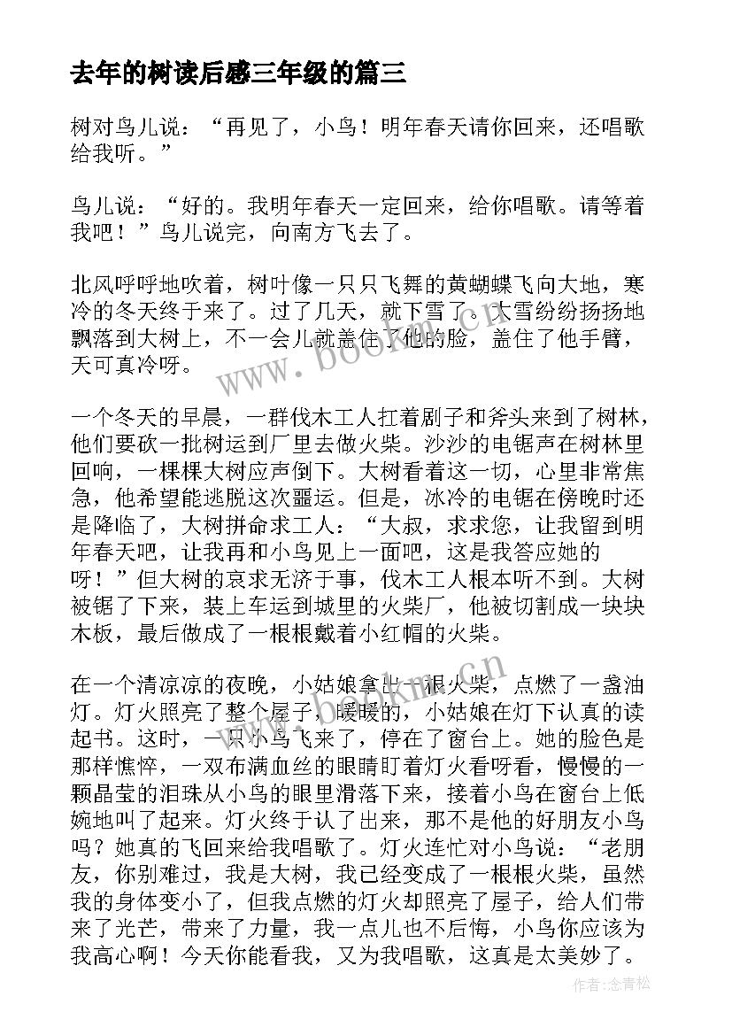 最新去年的树读后感三年级的 三年级改写去年的树(模板8篇)