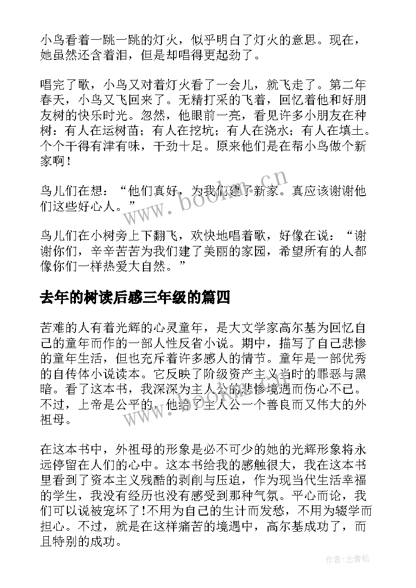 最新去年的树读后感三年级的 三年级改写去年的树(模板8篇)