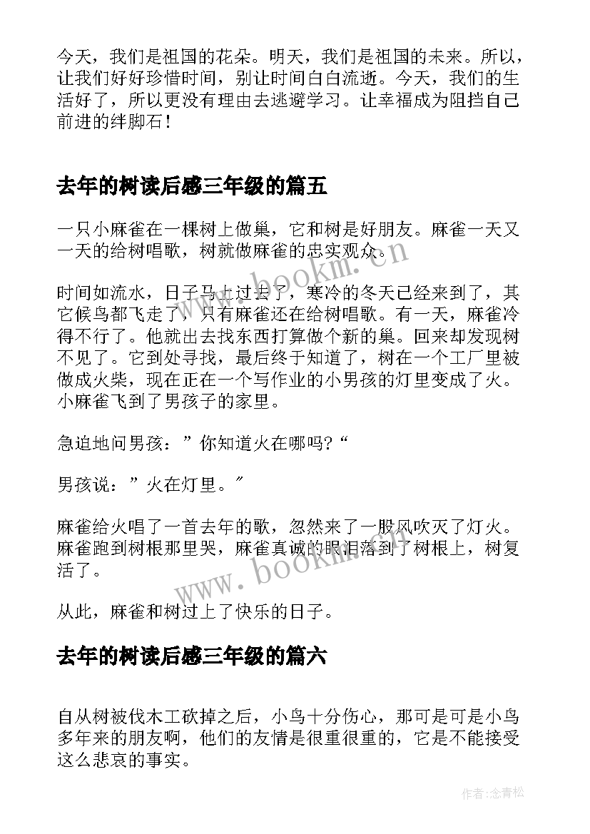 最新去年的树读后感三年级的 三年级改写去年的树(模板8篇)