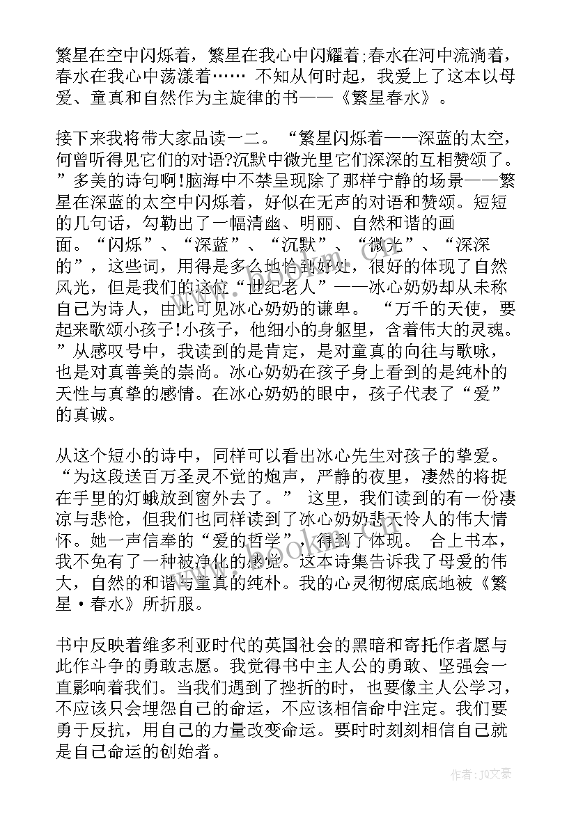 最新简爱读后感 简爱的读后感参考(优秀8篇)