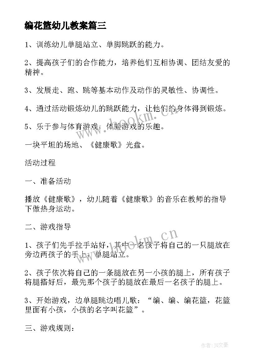 最新编花篮幼儿教案(优秀8篇)