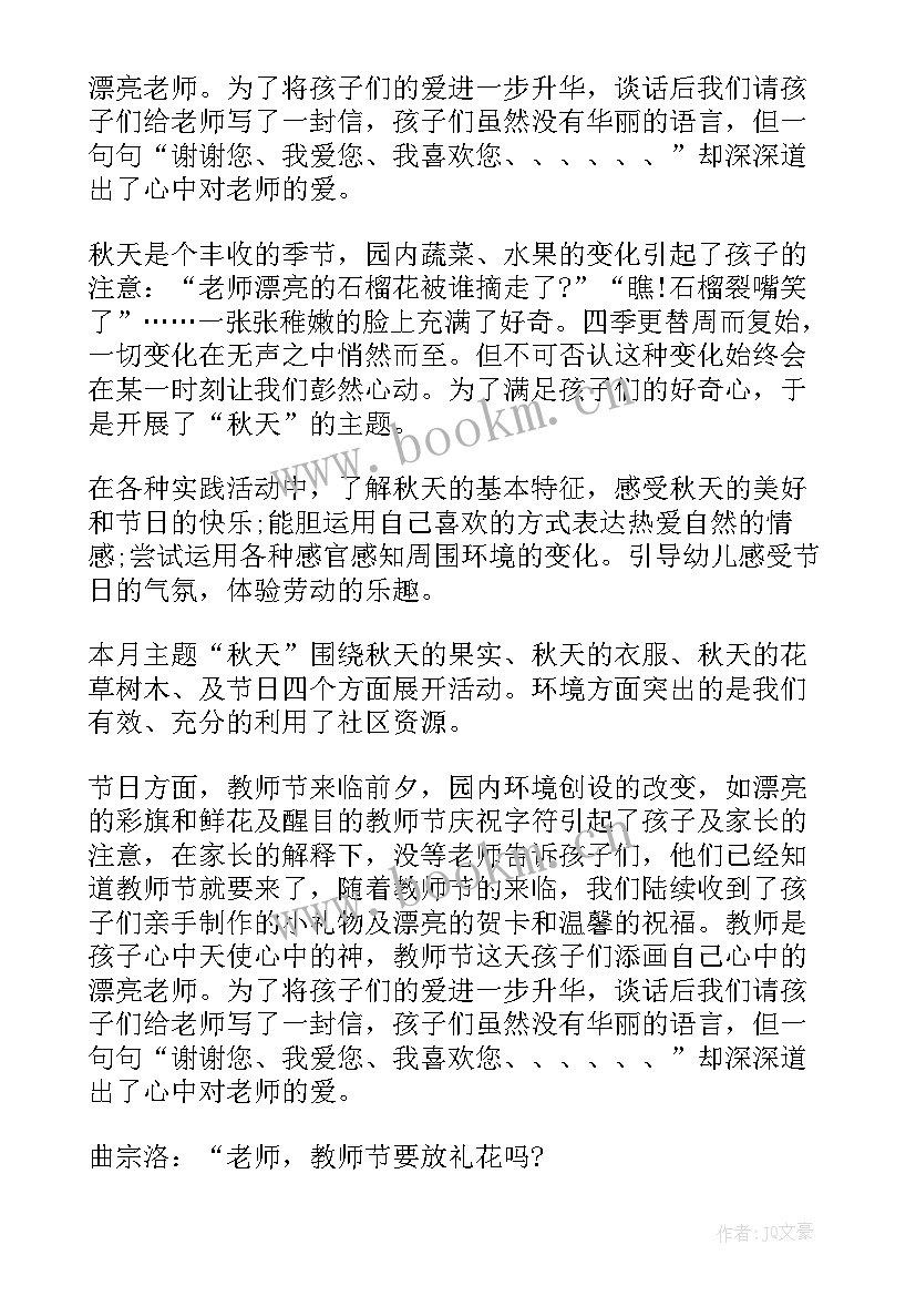 最新编花篮幼儿教案(优秀8篇)