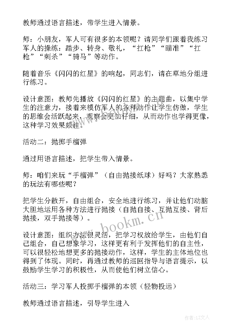 原地侧向投掷轻物说课稿(模板8篇)