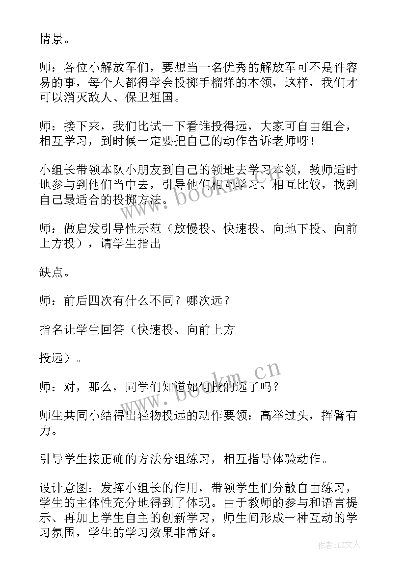 原地侧向投掷轻物说课稿(模板8篇)