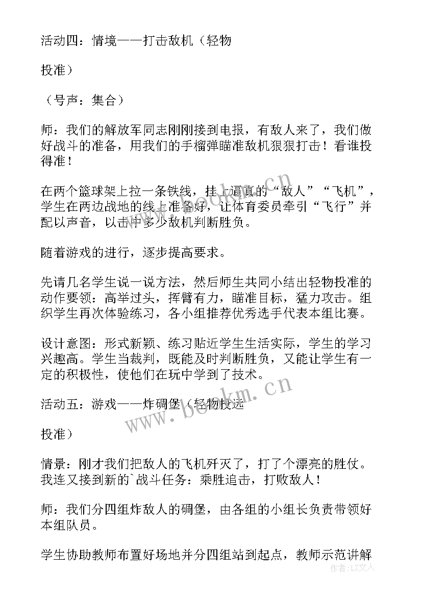 原地侧向投掷轻物说课稿(模板8篇)