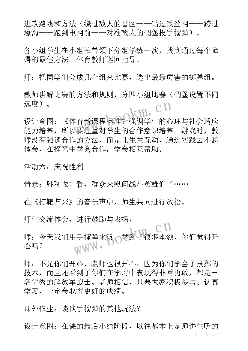 原地侧向投掷轻物说课稿(模板8篇)