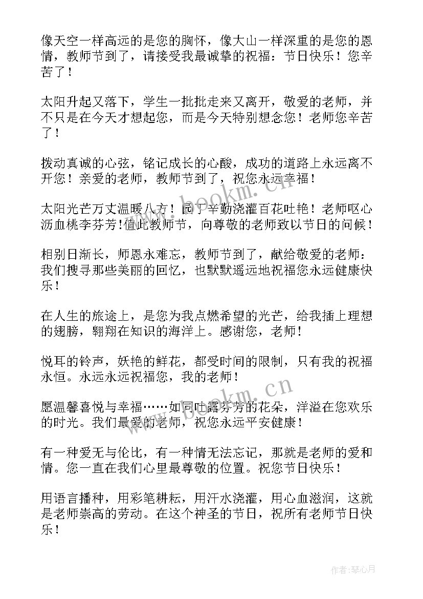 最新老师送给学生祝福语的篆书字体 老师送给学生的元旦祝福语(优秀12篇)