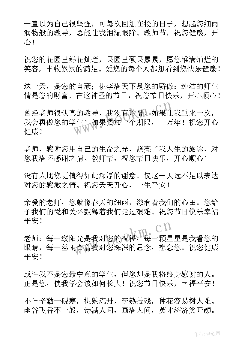 最新老师送给学生祝福语的篆书字体 老师送给学生的元旦祝福语(优秀12篇)